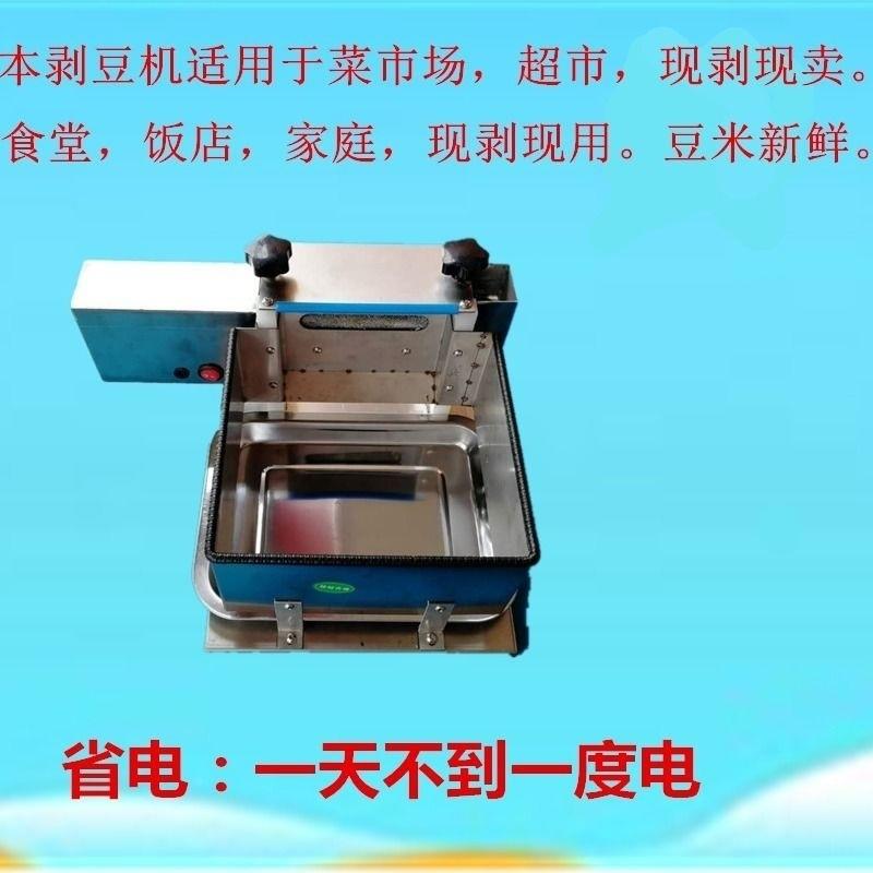 毛机豆去皮毛豆机新款高压剥RZF壳机剥豆用机家剥豆机毛豆机小剥