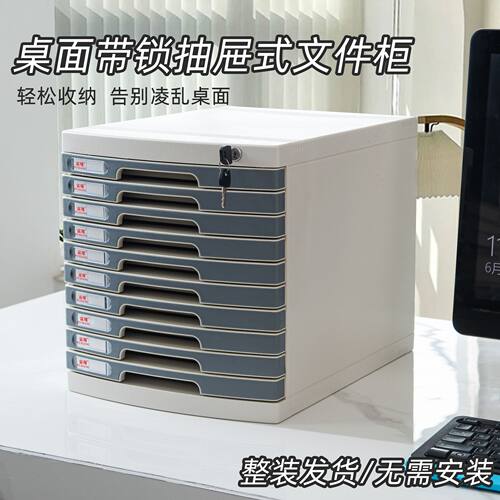 富翔2610A桌面带锁文件柜办公室A4抽屉式收纳整理柜文件夹收纳盒