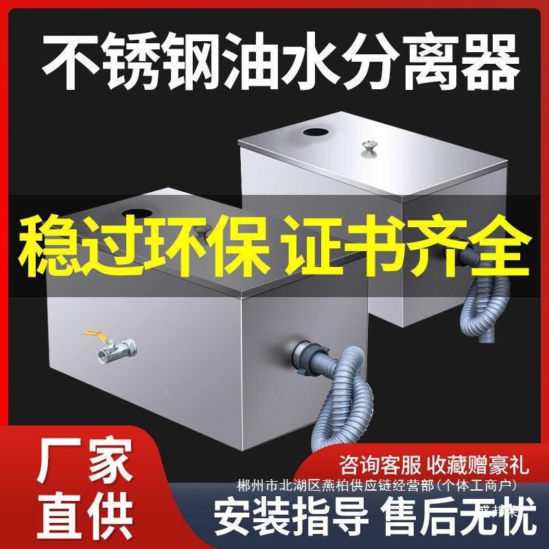 厂隔家直销不器家锈钢BSE厨房水油分离器油池地埋过滤用餐桌椅污