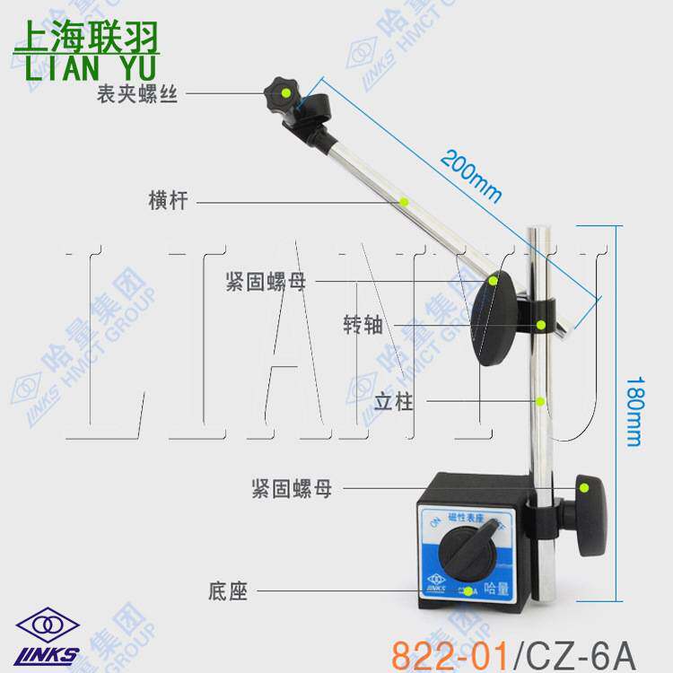 LINKS哈量磁性表架杠杆百分表座万象表座大表坐万向微调磁力表座