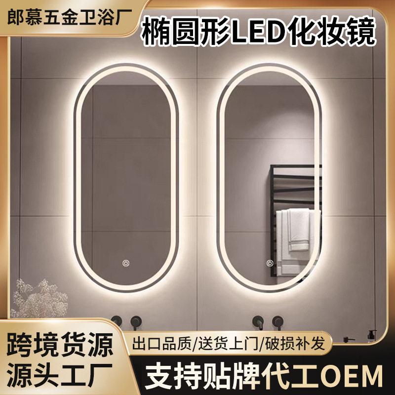 椭圆形led浴室镜智能镜触摸屏防雾卫生间梳妆台化妆发光镜子壁挂