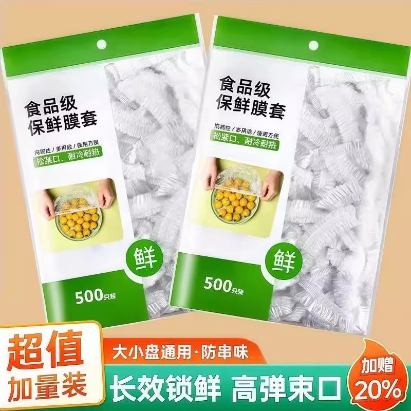 100只 保鲜膜套罩食品级厨房冰箱专用保鲜袋盘子剩菜家用松紧碗套