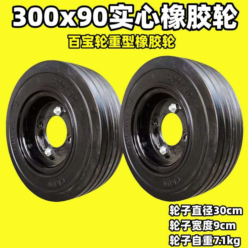 轮型宝轴cm300轮0橡胶轮x9双轮实心12寸30重型脚轮百实心轮带承重