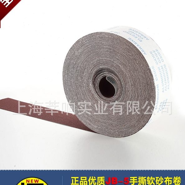 干磨家具5砂布软沙砂打磨布卷 砂带卷木工卷金属手撕 砂布-j抛光b