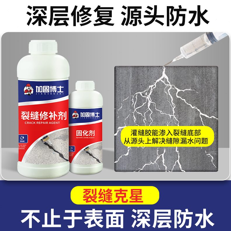 防水胶水泥地面开裂纹补缝面剂裂缝修补胶路剂裂混凝土处理剂灌缝