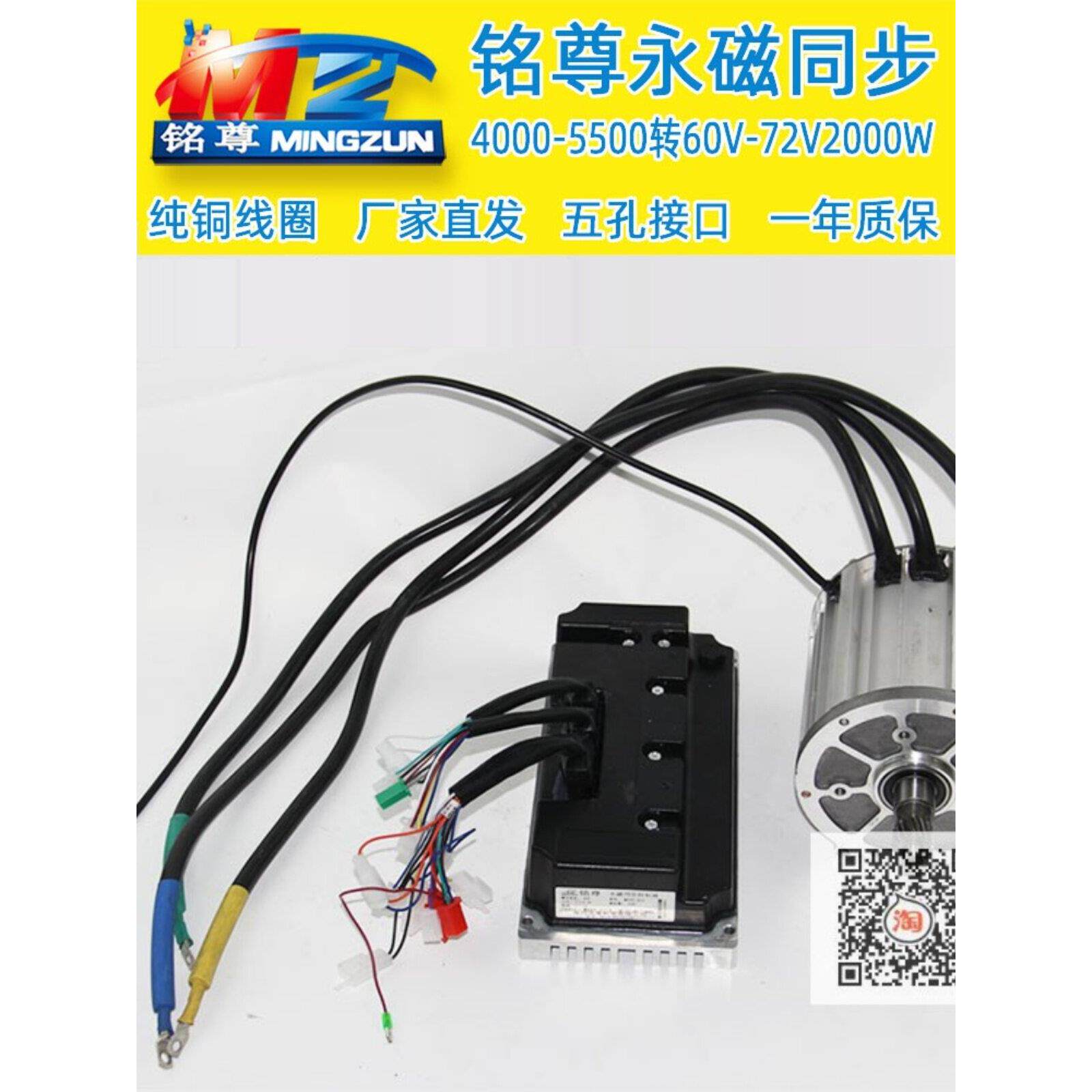 明尊永磁同步电机控制器2000W正弦波大功率五孔差分六线霍尔电气