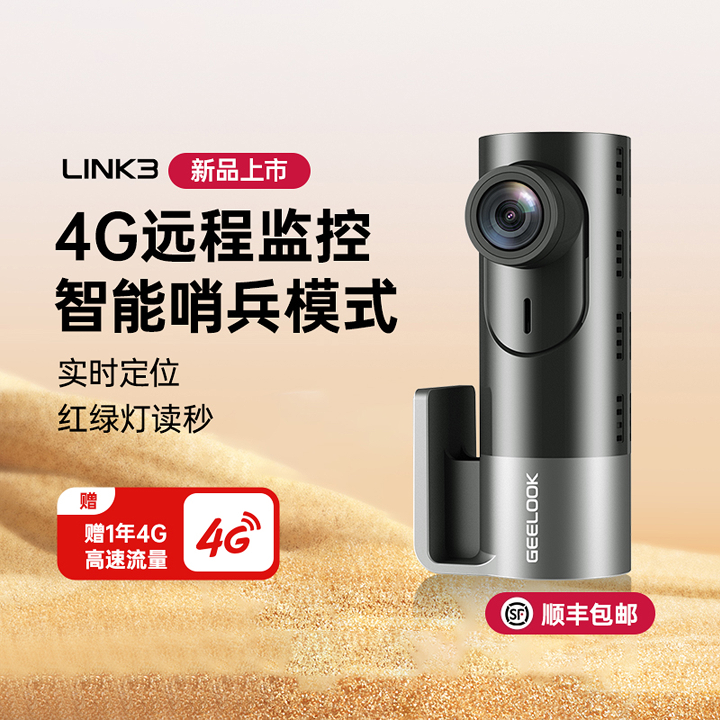 小盯看看4G远程记录仪哨兵模式