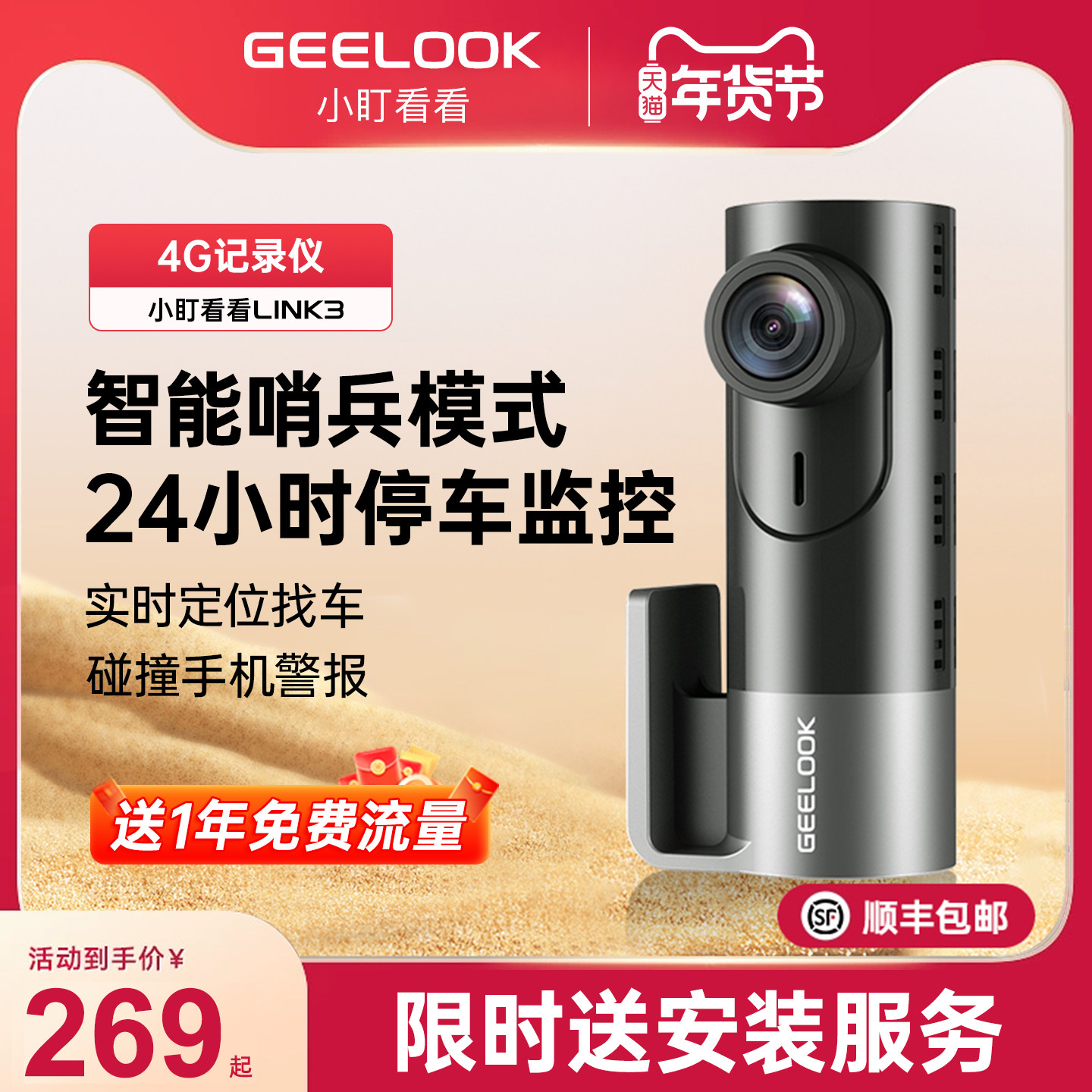 小盯看看LINK3 4G远程监控行车记录仪车载24小时哨兵模式停车监控,汽车用品/电子/清洗/改装,行车记录仪,淘宝优惠券,粉丝福利购,淘宝优惠卷