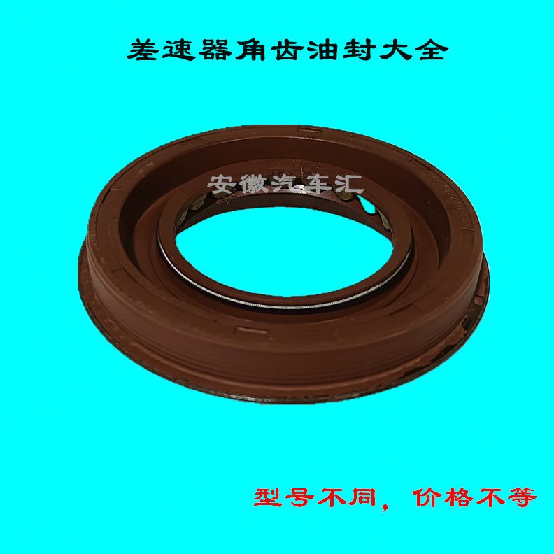 JE56J帅8V6齿油封5江淮骏铃6铃63S康铃5K后QA桥差速威铃角器Q油封