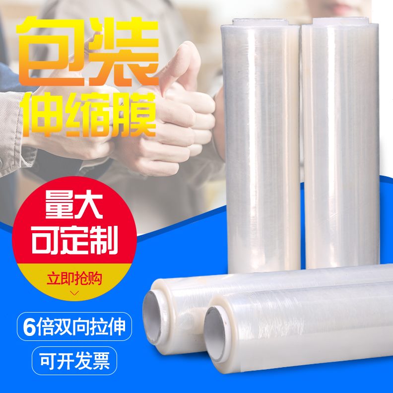 保险胶膜保护膜薄膜cm缠绕膜塑料膜50宽拉伸膜包装膜打包膜工业膜