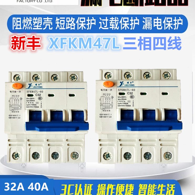 广州K线M4空气开关73相四X三D74断路器丰N耀丰EPA60Z+FL漏电L新-