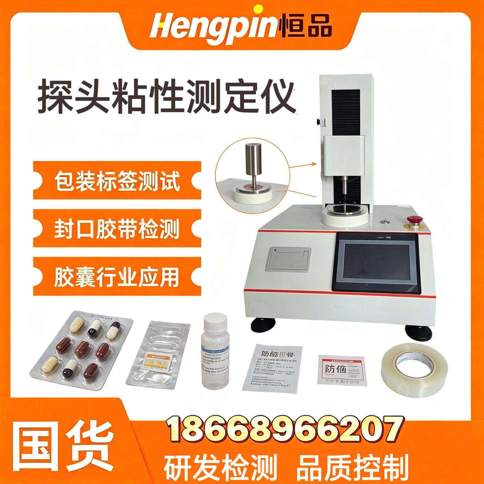 不干胶粘性测试设备胸贴剥离力测试仪面膜膏贴胶黏性能检测仪器