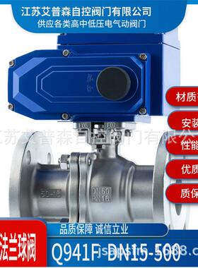 电动不锈钢球阀电动不锈钢硅胶化工部法兰浮动球阀Q941F-16P