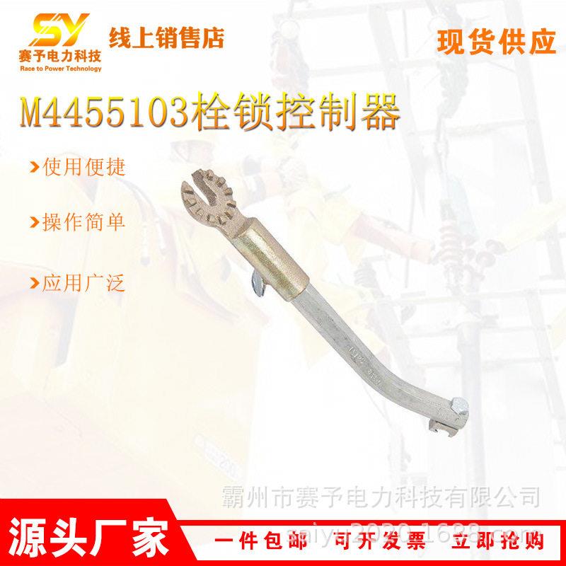 M445510栓锁控制器嵌式半导体控制器带电作业栓锁器金具