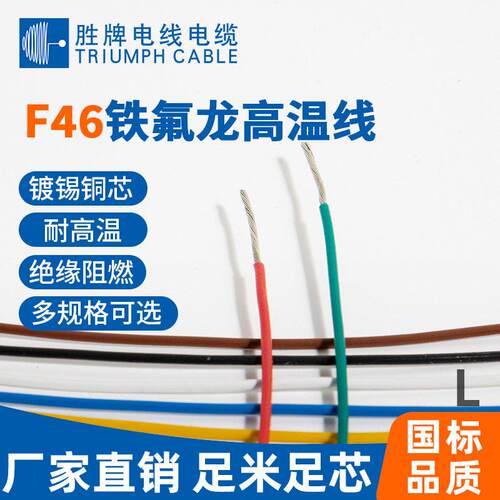 0.5平方氟塑料FF46-1镀锡特氟龙温线耐腐蚀导线耐磨损电线