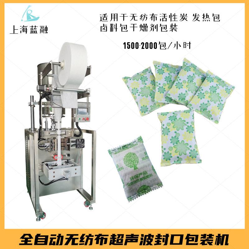 优惠热卖无纺布除味活性炭包装机无纺布卤料包超声波封口包装机