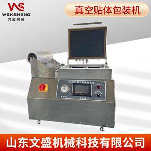牛排贴体真空包装机文盛三文鱼覆膜机460型食品贴体包装机