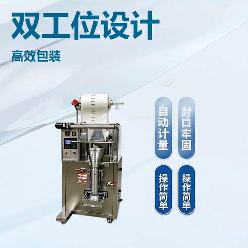 全自动立式包装机固体计量灌装机五金红枣双工位背封分装多功能
