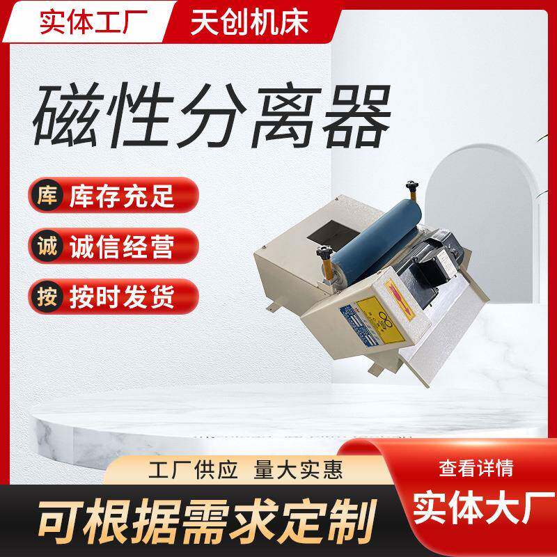 厂家切削液磁性分离器磨床胶辊式除铁粉分离机除铁销粉分离机