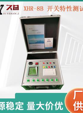 XHR-8B开关特性测试仪断路器开关特性测试仪大屏带打印厂家