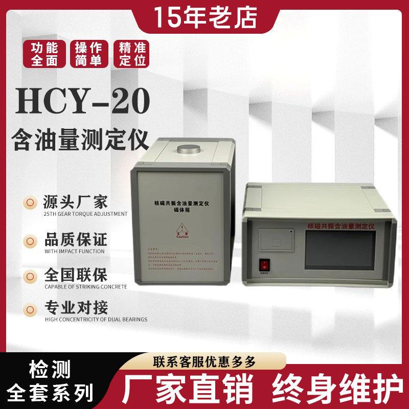 HCY-20核磁共振含油量测定仪种籽花生芝麻大豆油菜籽含油率检测仪