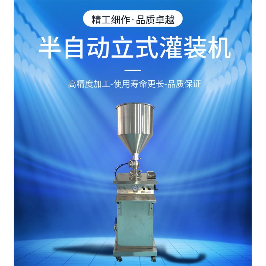 小容量水光针凝胶灌装机化妆品膏体液体灌装机洗面奶面霜灌装机