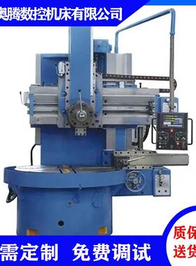 奥腾CK5116立式车床单立柱数控立车CK5116数控立式车床