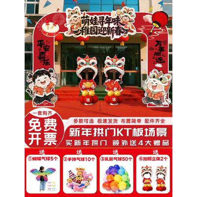 2026马年庙会国风游园会拱门小学校新年会装饰布置幼儿园装扮KT板