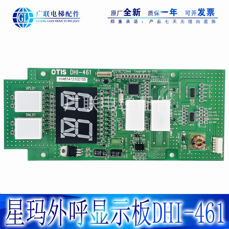 I*外呼72D/电梯配件外招板全新/星玛现货G11板1A46C1电梯H-AE显示