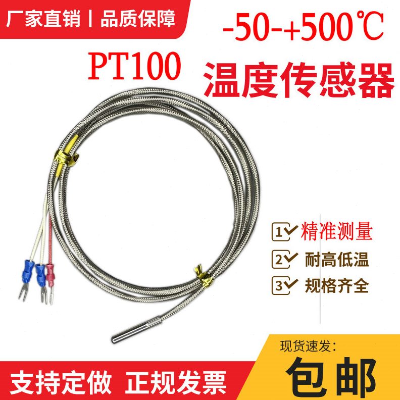 温度传感器探头T探头热电阻高度型5010P热电阻铂0温K型热电偶0