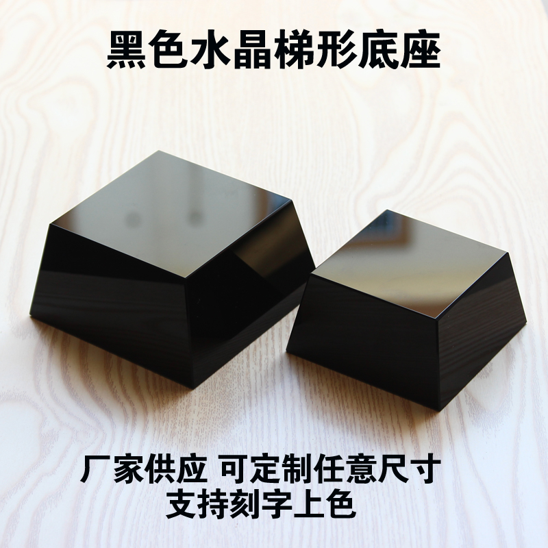 黑色水晶底座定制水晶梯形底座 黑底座 H黑方体 黑水晶块 奖杯底