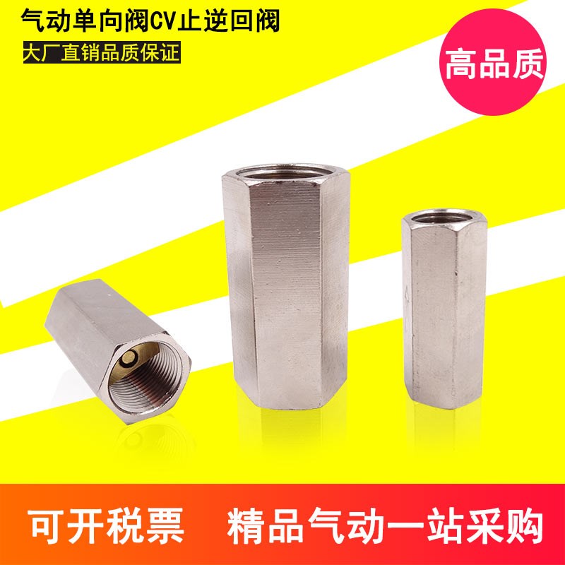 气动单向阀内螺纹外六角逆回阀CV逆止阀止回防回流01/02/0Z3/04分