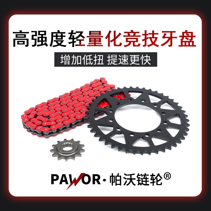 适用摩枭a500mg改装牙盘RK油封链条加大竞技链轮前后链盘大小飞