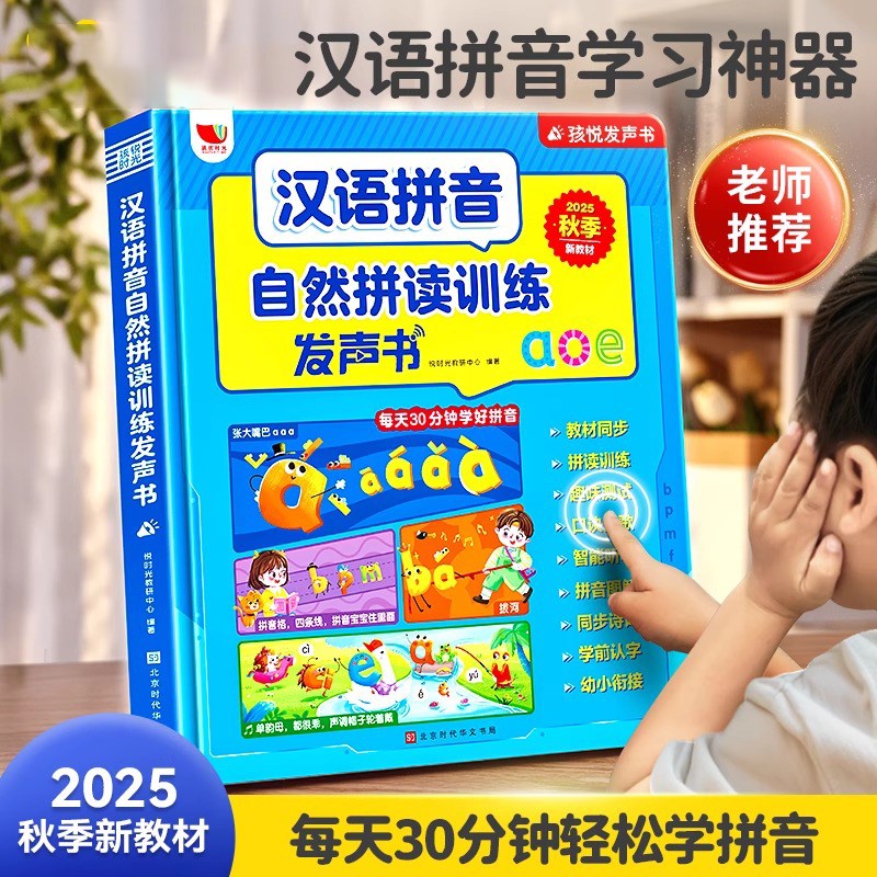 幼小衔接a拼音学习点读机幼儿园学拼音神器汉语拼音拼读训练发声