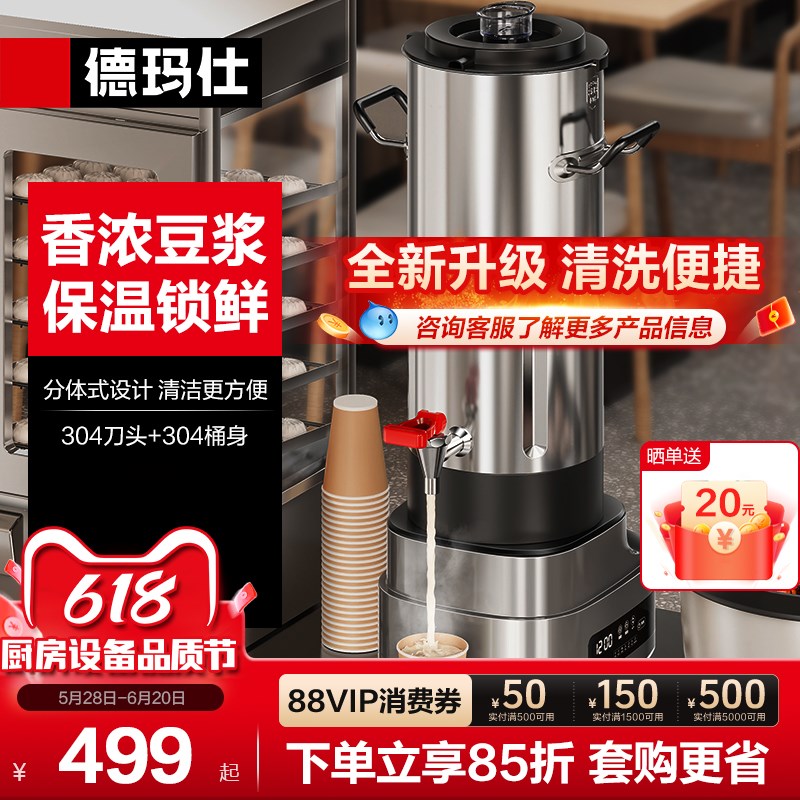 德玛仕商用豆浆机分体早餐店用全自D动加热破壁机大容量免煮料理