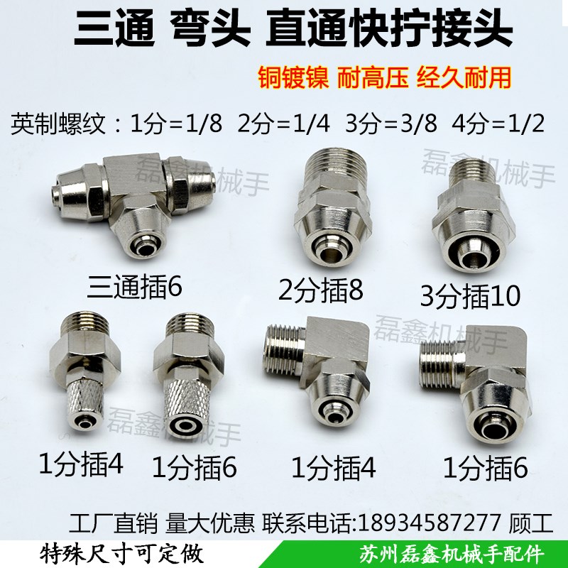 气动直通快拧接头铜镀镍软管PU管四氟管锁母弯接头1R/4-8 1分插6