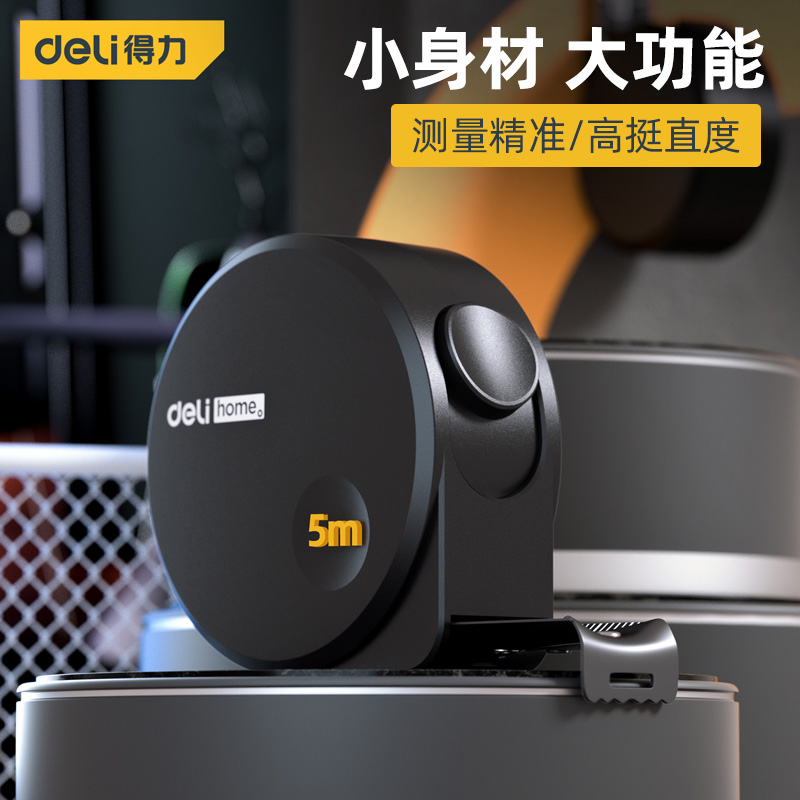 得力工具钢卷尺3m5m高精度家用C卷尺测量计算加厚加硬耐磨工业测