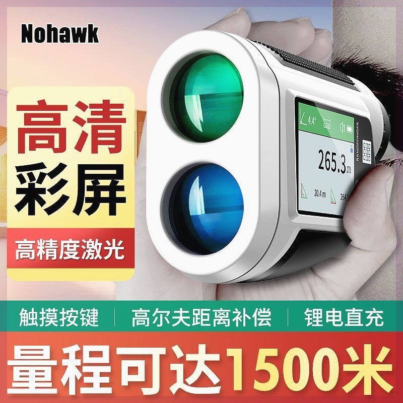 户外手持雷射测距仪望o远镜高精度电子尺高尔夫远距离测量仪1000