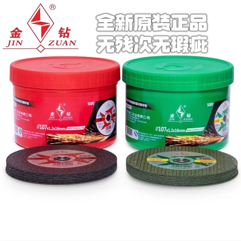 金钻树脂砂轮片角磨机100切割片金属不K锈钢专用超薄双网绿小片