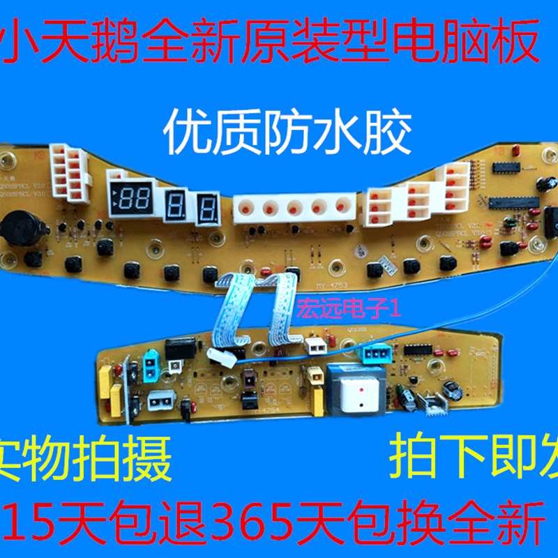 小天鹅洗衣机电脑板TBk75-2088CL(S) QSTB70-H5018CL(S)控制板