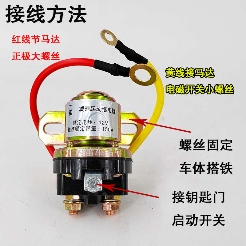 拖拉机农用车e12V24V减速马达起动继电器150A大功率纯铜启动继电