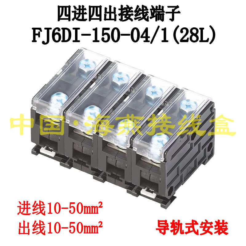 四出三相接线150)端子进器/式 分线(四线四导轨J1x50-04-28lfj6di