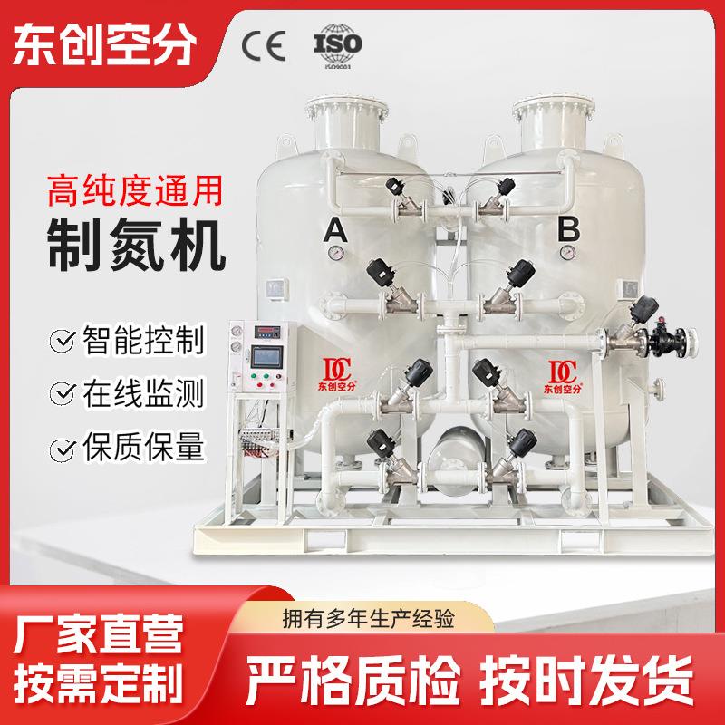 制氮机高纯工业氮气机100-1000立方氮气设备氮气发生器源头厂家