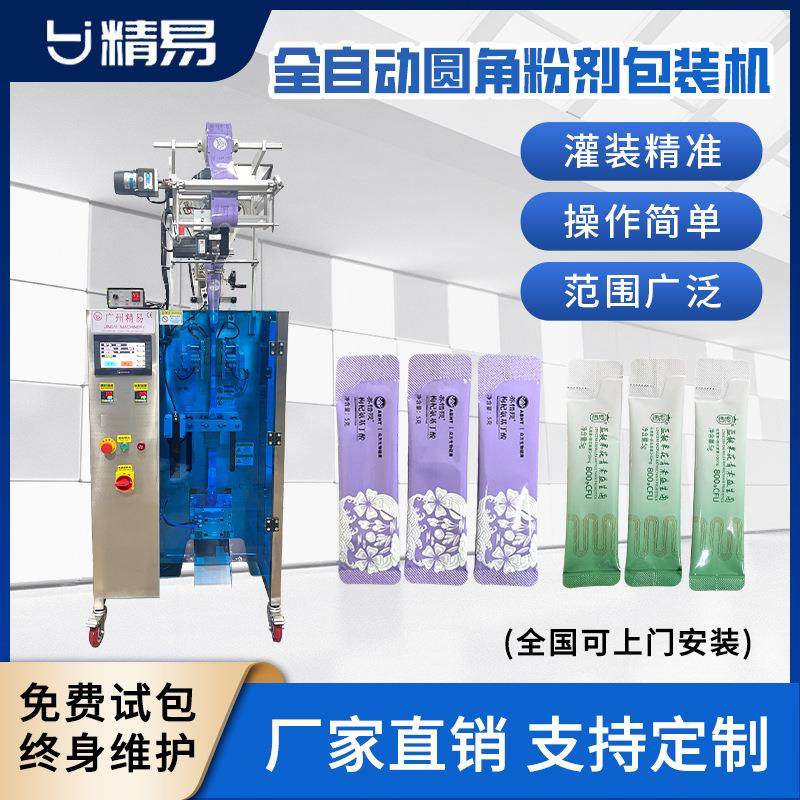 胶原蛋白肽粉包装机圆角粉末包装机长条背封袋包机咖啡包装机定制