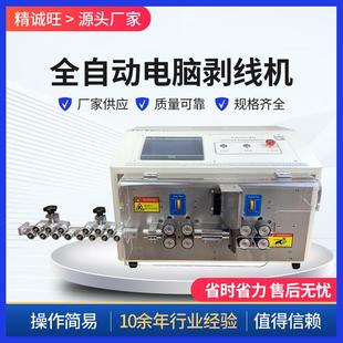 护套线剥线机全自动多芯线裁剥一体设备高精度剥皮裁线机