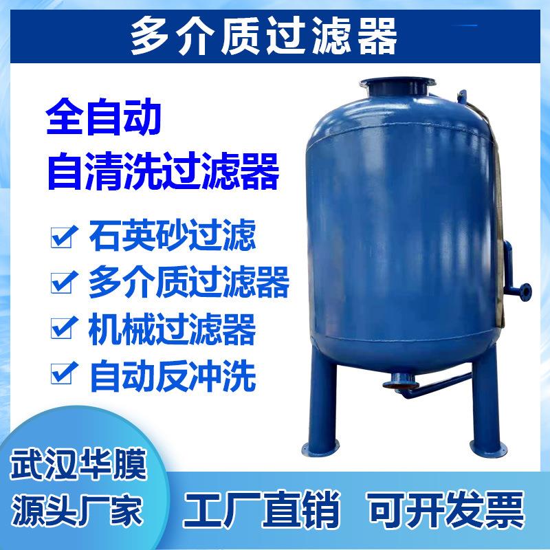 石英砂过滤器碳钢不锈钢活性炭锰砂工业砂滤罐衬胶衬氟多介质过滤