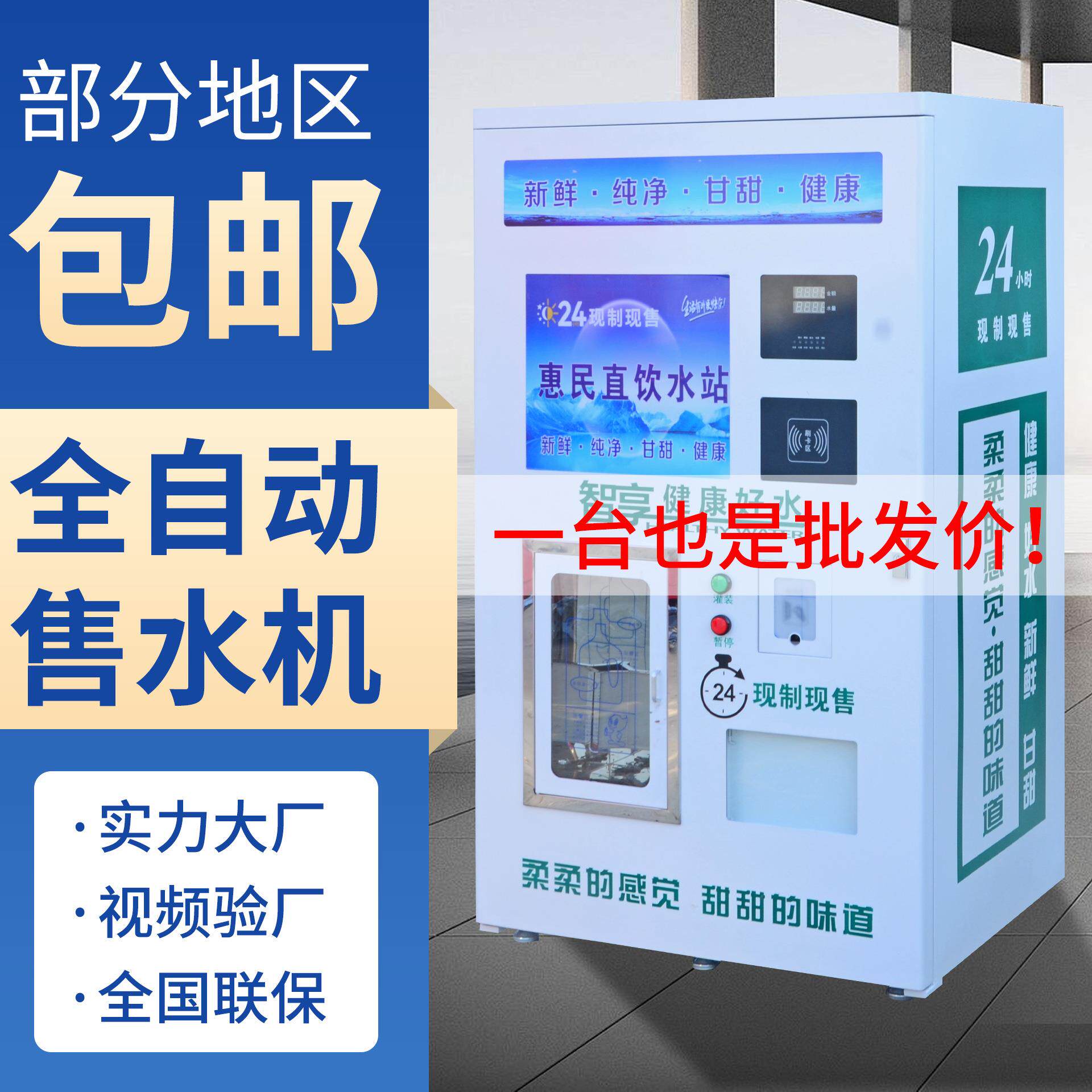 小区直饮水自动售水机社区水站商用净水机农村水站桶装水售水机