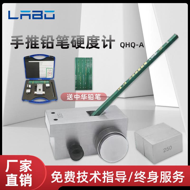 QHQ-A手推式铅笔硬度计漆膜硬度测试仪5007501000g铅笔划痕仪