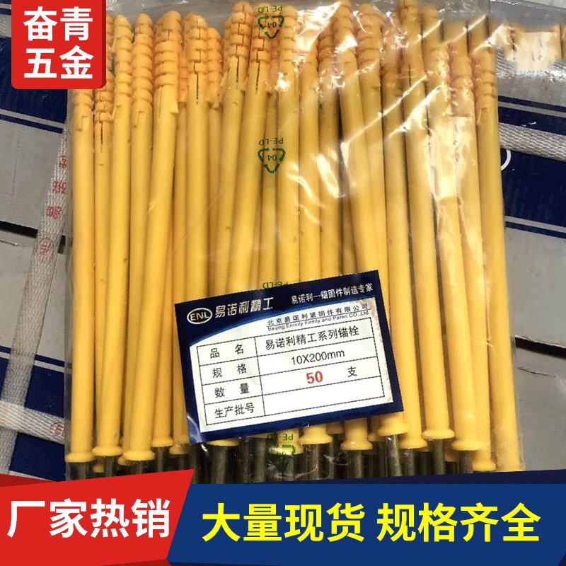 厂家小黄鱼塑料膨胀管尼龙胀栓螺丝钉加长螺栓锚栓胀塞10*200mm