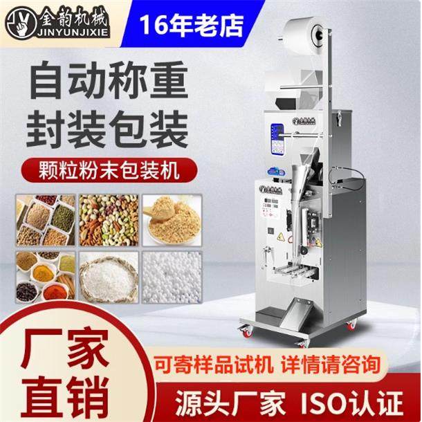 定制全自动包装机称重颗粒粉末药粉五谷杂粮狗粮液体膏体机封口机,办公设备/耗材/相关服务,包装机,淘宝优惠券,粉丝福利购,淘宝优惠卷